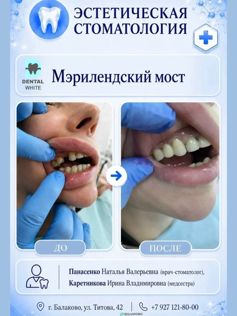 Дентал.jpg